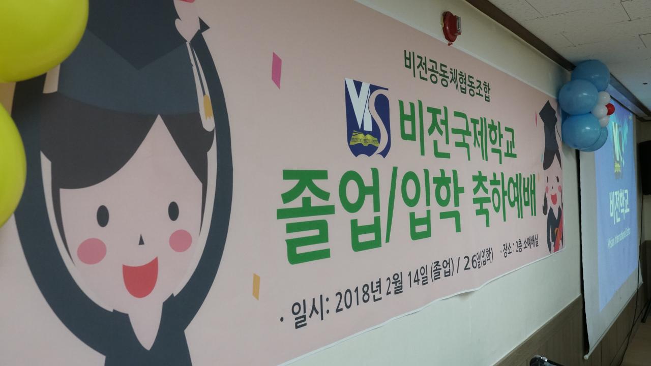 전주기독교대안학교-비전학교2017졸업진급예배1